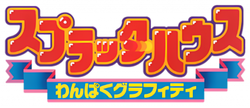 Splatterhouse - Wanpaku Graffiti (Japan) logo